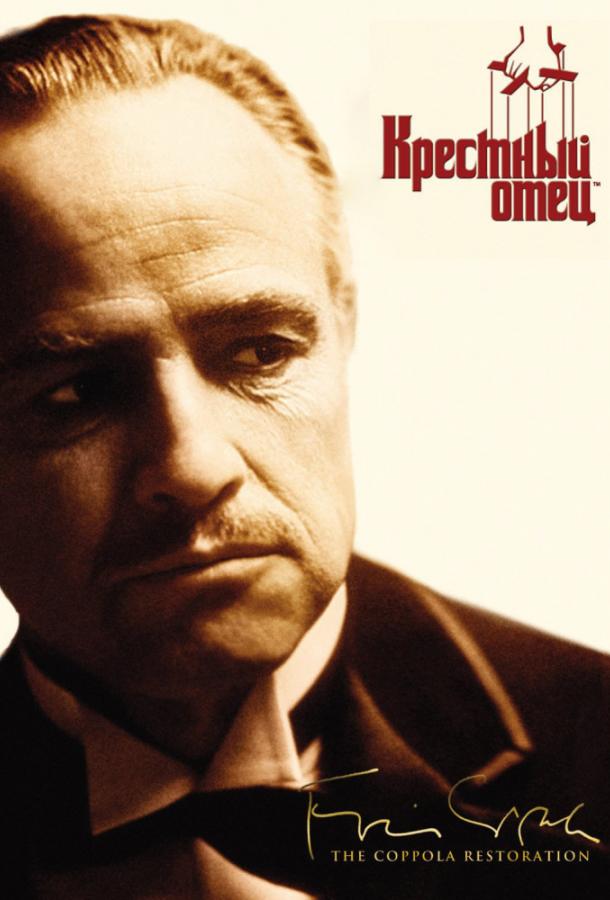 Фильм Крестный отец (1972) смотреть онлайн